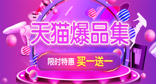 天貓推廣tmall.com - 上天貓，就夠了