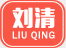 廣州專業(yè)西點(diǎn)培訓(xùn)-烘焙培訓(xùn)-蛋糕培訓(xùn)-西點(diǎn)培訓(xùn)班-[劉清西點(diǎn)學(xué)校]