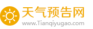 全國本地及各地最新、準(zhǔn)確、實時天氣預(yù)報查詢_天氣預(yù)告網(wǎng)