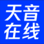 「店鋪音樂」門店公播音樂授權購買-環境背景音樂版權_天音在線