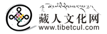 藏人文化網tibetcul.com