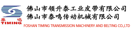 佛山市泰鳴傳動機械有限公司 -
