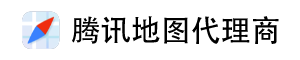 騰訊地圖代理商-騰訊地圖商業授權-云服務折扣網