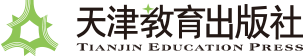 天津教育出版社