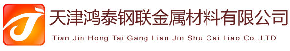 45#鋼板|ND耐酸鋼|40cr鋼板|20#冷軋鋼板|65Mn冷板|天津鴻泰鋼聯(lián)金屬材料有限公司