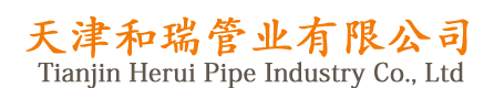 天津和瑞管業有限公司_HDPE雙壁波紋管_PE給水管_克拉管_鋼帶增強管_鋼絲網骨架管