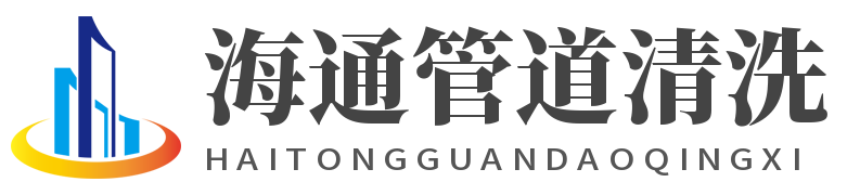 自來水管道清洗,供水采暖管道內(nèi)部清洗施工,物理供水管道清洗,石油管道清洗-盾泰卓海通清洗服務(wù)公司