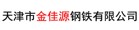 聚氨酯保溫螺旋管-鋼套鋼螺旋管-厚壁國標螺旋鋼管-天津市金佳源鋼鐵有限公司