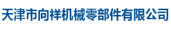 零件加工、零件定制、代加工、加工定制、絲杠定制、專用配件、通用配件、膠槍/軸/輥、機械設備廠、（佳捷設備）（包裝機械）