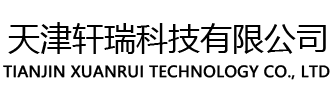 天津軒瑞科技有限公司