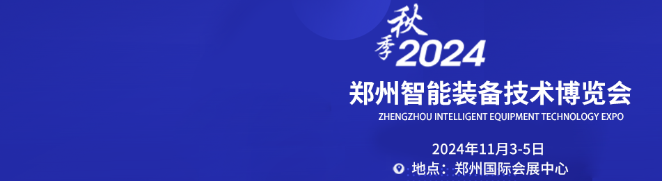 鄭州機床展覽會_中部（鄭州）國際裝備制造業博覽會官網_鄭州工業裝備博覽會