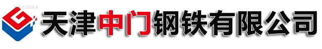 無縫鋼管_合金鋼管_化肥專用管_石油裂化管_管線鋼管_高壓鍋爐管_天津中門鋼鐵有限公司
