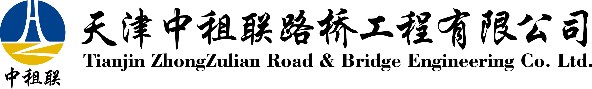 天津中租聯(lián)路橋工程有限公司（官網(wǎng)）-盤扣租賃-中租聯(lián)