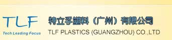 特立孚塑料（廣州）有限公司