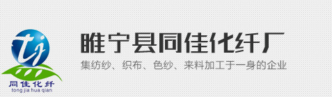 首頁，睢寧縣同佳化纖廠官網，高強丙綸絲，丙綸工業(yè)絲，高強丙綸倍捻絲，高強丙綸線 - 睢寧縣同佳化纖廠