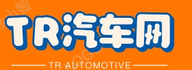 tr汽車網 - 一流的汽車百科網站