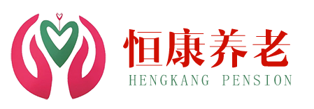 恒康養(yǎng)老_銅仁恒康養(yǎng)老服務(wù)_貴州養(yǎng)老院_銅仁養(yǎng)老院_銅仁養(yǎng)老中心_銅仁養(yǎng)老院那家最好_銅仁敬老院