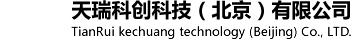 天瑞科創(chuàng)科技（北京）有限公司