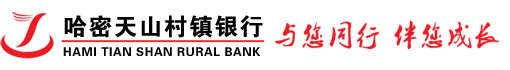 首頁 - 哈密天山村鎮銀行