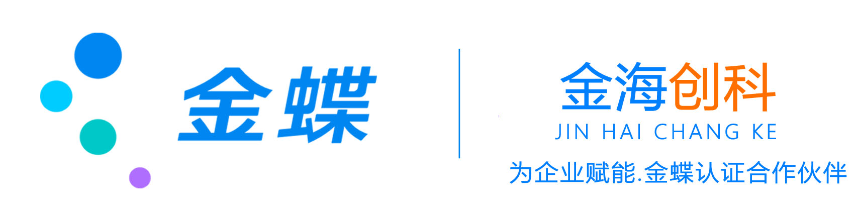 唐山金蝶軟件,唐山財(cái)務(wù)軟件,唐山進(jìn)銷存軟件,唐山金蝶代理 - 唐山金海創(chuàng)科信息技術(shù)有限公司