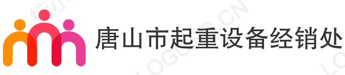 唐山市起重設(shè)備經(jīng)銷處- 專業(yè)提供升降設(shè)備和起重機械