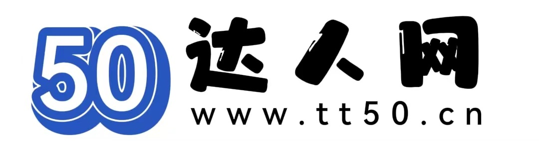 抖音賬號推廣平臺_50達人網(wǎng)