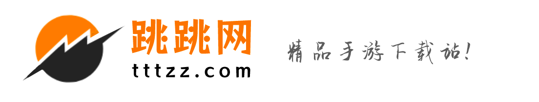 跳跳手游網-提供免費的手機應用下載、安卓游戲下載