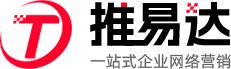 推易達-助力企業(yè)網(wǎng)絡營銷-企業(yè)一站式數(shù)字化營銷平臺