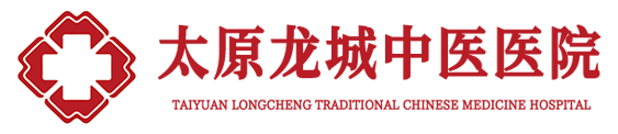 太原龍城中醫醫院-太原中醫肝病醫院-肝病中醫專科醫院