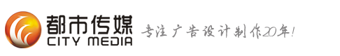 臺(tái)州都市傳媒 臺(tái)州廣告制作 臺(tái)州燈箱制作 企業(yè)畫冊(cè) 條幅銅牌