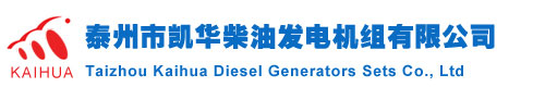 上柴|沃爾沃|玉柴|帕金斯|康明斯船用發(fā)電機(jī)-泰州凱通發(fā)電機(jī)