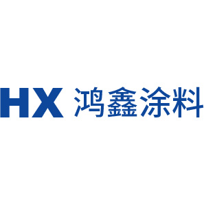 臺州市鴻鑫涂料有限公司