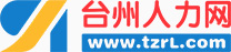 臺州人才網,臺州人力網,臺州招聘網,臺州最新人才招聘信息_臺州人力網