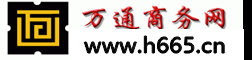 萬通商務(wù)網(wǎng)-B2B電子商務(wù)網(wǎng)上貿(mào)易平臺