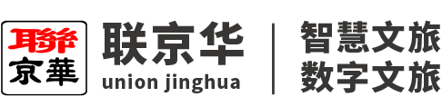 聯京華智慧文旅