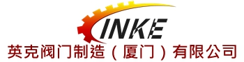 進口減壓閥、進口氣動調節閥、進口電動調節閥、進口蒸汽疏水閥、進口隔膜閥-英克閥門制造（廈門）有限公司