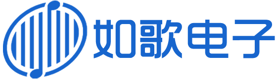 南京如歌電子科技有限公司