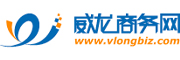 威龍商務(wù)網(wǎng)-中國(guó)領(lǐng)先的一站式B2B電子商務(wù)服務(wù)平臺(tái)