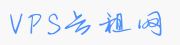 首頁 - VPS合租網(wǎng)