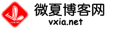 微夏博客網 - 致力于網絡優秀資源的分享、交流！