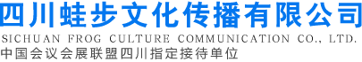 四川蛙步文化傳播有限公司