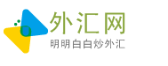 外匯網(wǎng)，外匯新手教學(xué)攻略大全