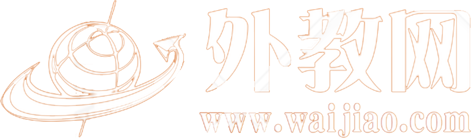 外教人才網 |  外教網，網絡天下外教！