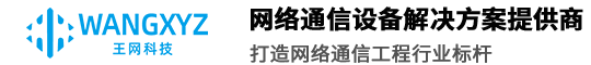 國威賽納 威譜 Grandstream 潮流網(wǎng)絡(luò) IP程控電話交換機 IP電話機 IPPBX語音網(wǎng)關(guān) 視頻會議 深圳市王網(wǎng)科技有限公司