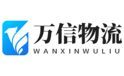 佛山物流公司-佛山貨運(yùn)公司_萬(wàn)信物流