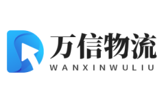 長(zhǎng)沙物流公司-長(zhǎng)沙貨運(yùn)公司_萬(wàn)信物流