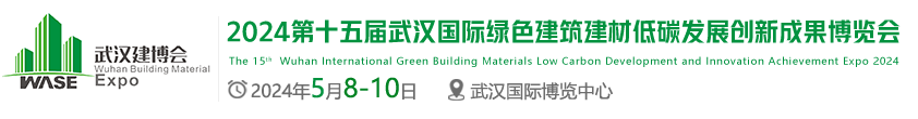 武漢建博會(huì) |2024武漢建博會(huì)|武漢裝配式建筑|武漢門(mén)窗展|武漢定制家居展|武漢風(fēng)向標(biāo) - 武漢建博會(huì)