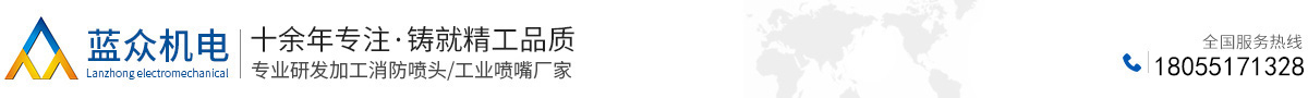 消防噴頭_消防噴頭廠家及價格_消防水泵批發_藍眾機電