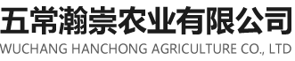 東北有機雜糧_東北有機大米_五常大米廠家-五常市瀚崇農業有限公司