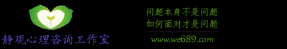 靜觀心理咨詢 - 首頁